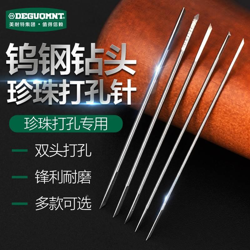 美耐特钨钢双头珍珠打孔针雕刻刀玉石手串文玩核桃打眼钻孔机钻头