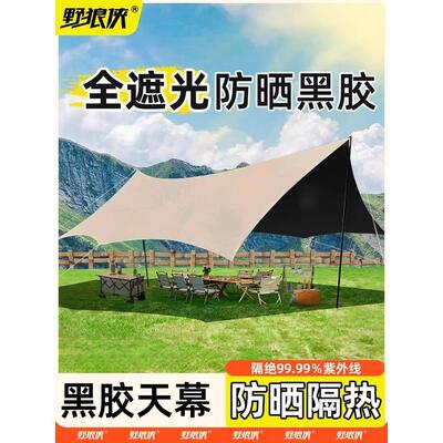 黑胶防晒天幕帐篷户外便携式大号野外露营野营装备全套野餐遮阳棚