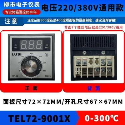 浙江柳市电子仪表TEL7-9001电饼档烤2X箱温控9001X-3恒联烤箱温控