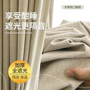 客厅轻奢简约隔热防晒 55N棉麻全遮光隔音窗帘卧室ins风2023年新款