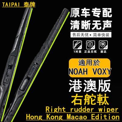 适用港版水泼voxy ZS雨刮器 右肽右舵noah诺亚雨刷片70系80系60系