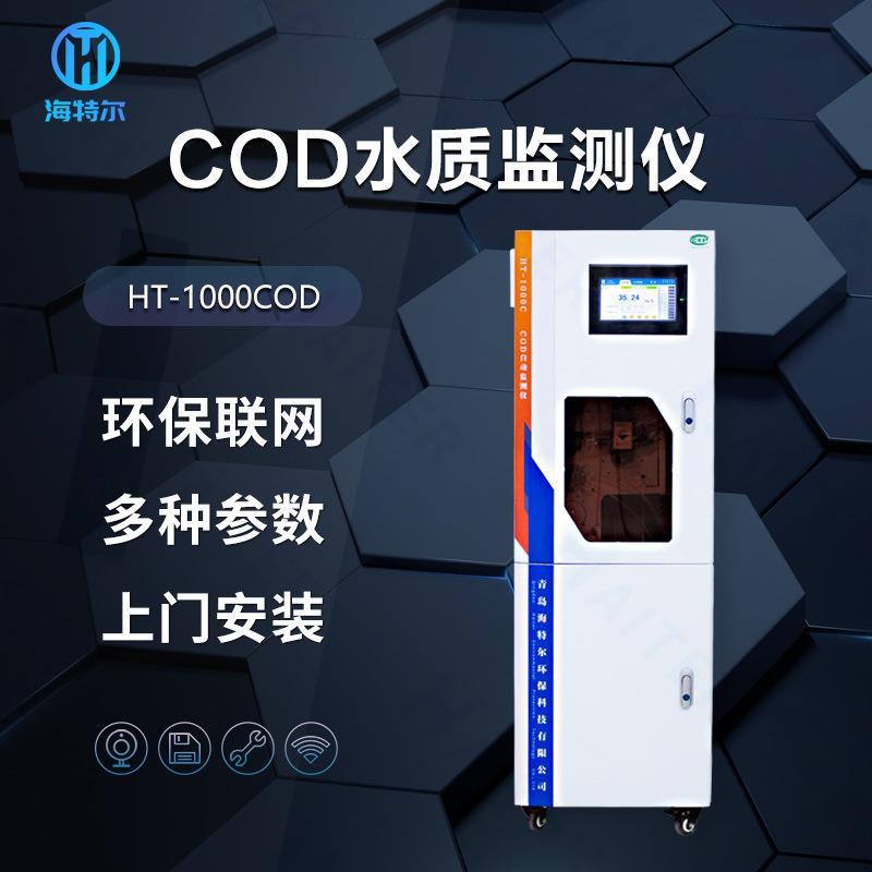 COD自动分析仪 工业污水在线监测仪 化学需氧量实时联网检测