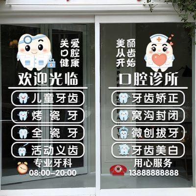 牙科门诊玻璃门贴纸医院口腔科药店营业时间广告标语橱窗布置贴画