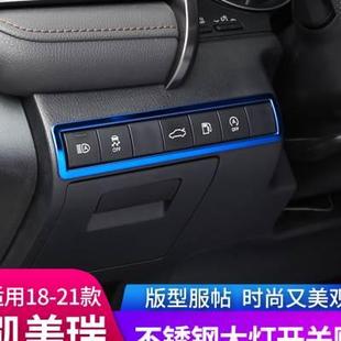 饰品 新适用于1821款 八代凯美瑞大灯开关装 饰框贴片改装 汽车内饰装