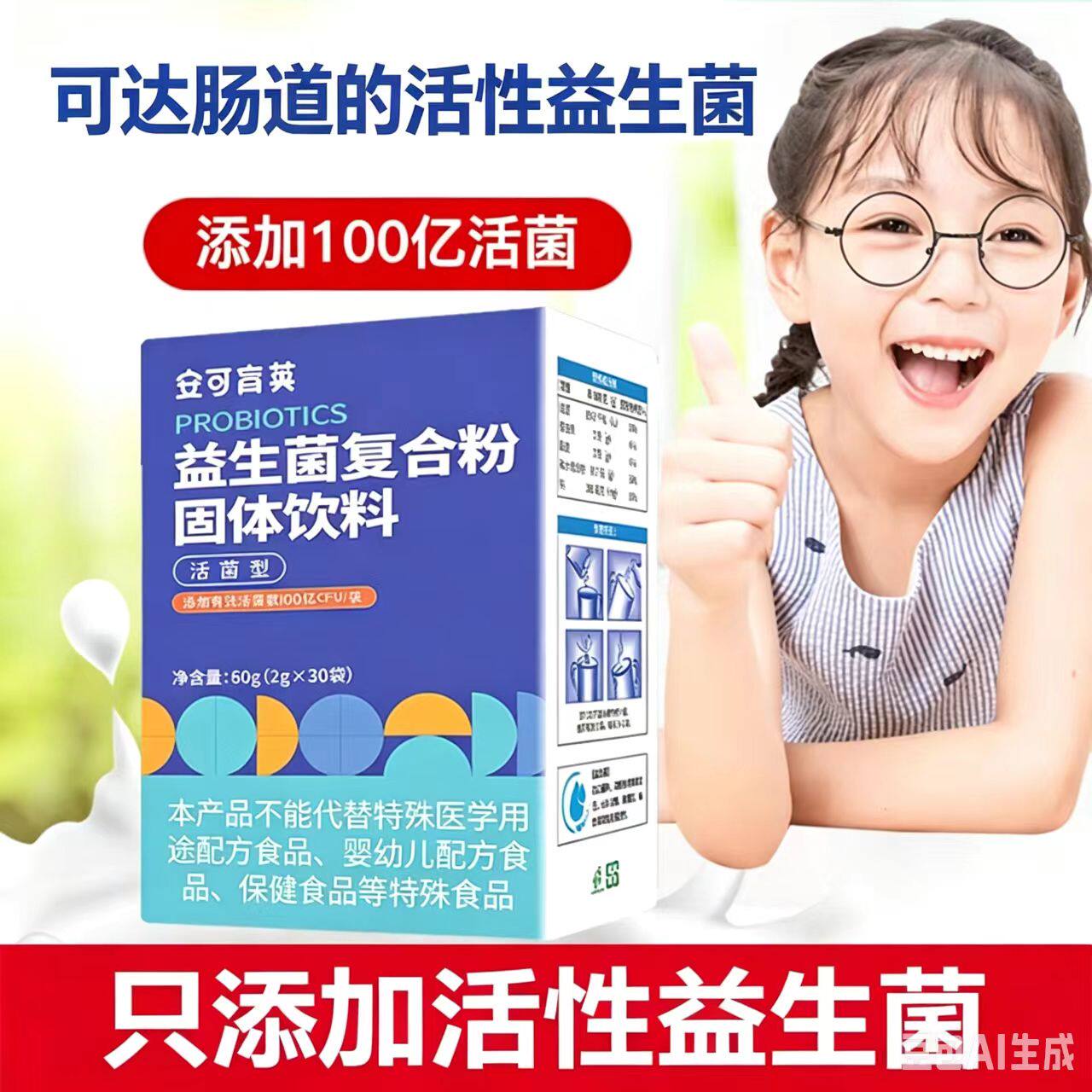 100亿益生菌益生元肠胃好