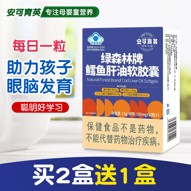 安可鳕鱼肝油富含DHA维生素AD