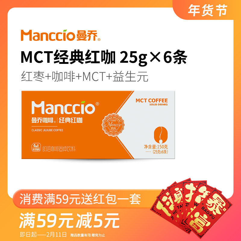 曼乔MCT经典红枣咖啡养生咖啡抗饿饱腹早餐代餐国民咖啡伴手礼物