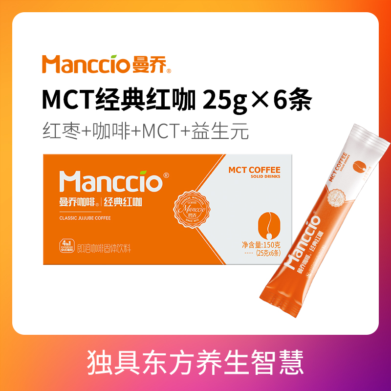 曼乔MCT经典原味红枣咖啡
