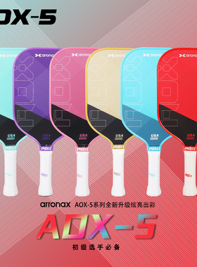 ARRONAX阿伦纳斯AOX-5系列匹克球拍板16厚度pp芯初学者入门必选拍
