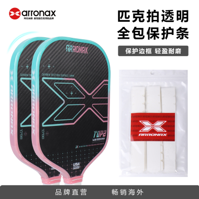 ARRONAX阿伦纳斯匹克球拍护边条pickleball贴边框防磨掉漆护边