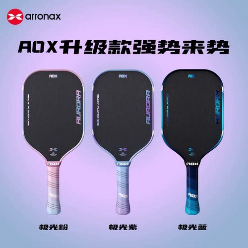 ARRONAXT700碳布热压匹克球拍