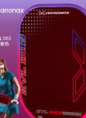 ARRONAX阿伦纳斯KVL003匹克球拍板pickleball凯夫拉16mm带NFC芯片