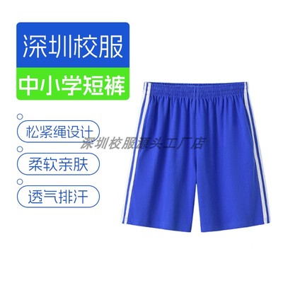 深圳小学生校服夏季薄款短裤