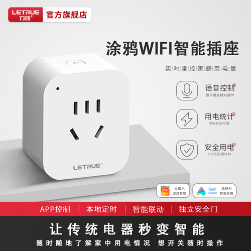 涂鸦wifi智能插座手机远程控制定时开 关电量电费统计语音控制插