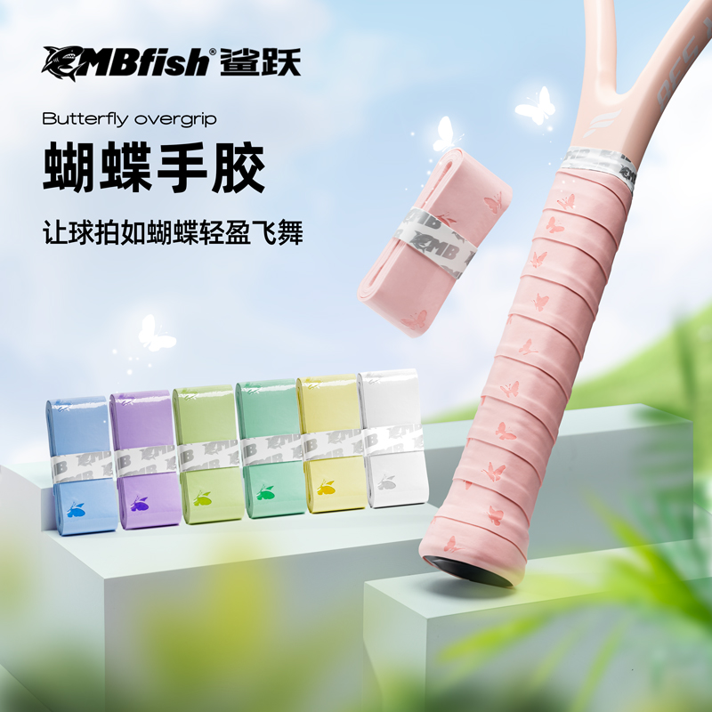 鲨跃Mbfish蝴蝶手胶防滑吸汗