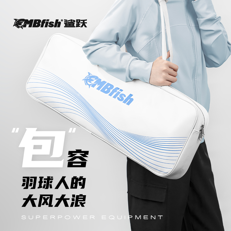 MBfish羽毛球拍大拍包大容量