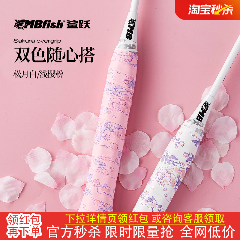 鲨跃mbfish樱花手胶吸汗防滑