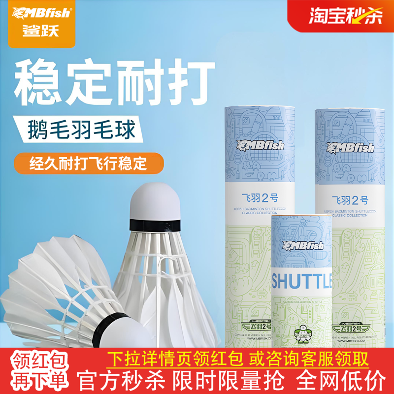 Mbfish羽毛球飞行稳定耐打训练球