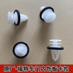 适配12 福特新福克斯致胜翼虎锐界蒙迪欧门板内饰板卡扣卡子 17款