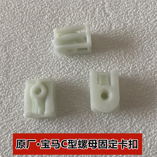 适配宝马侧围底板饰件X1X5X61系2系4系5系6系C形夹子塑料螺母卡扣