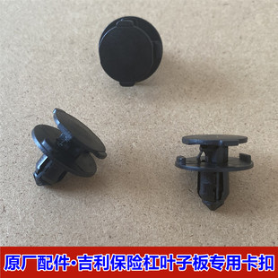 吉利星瑞缤越中网盖板卡扣嘉际缤瑞保险杠发动机舱上护板水箱卡子