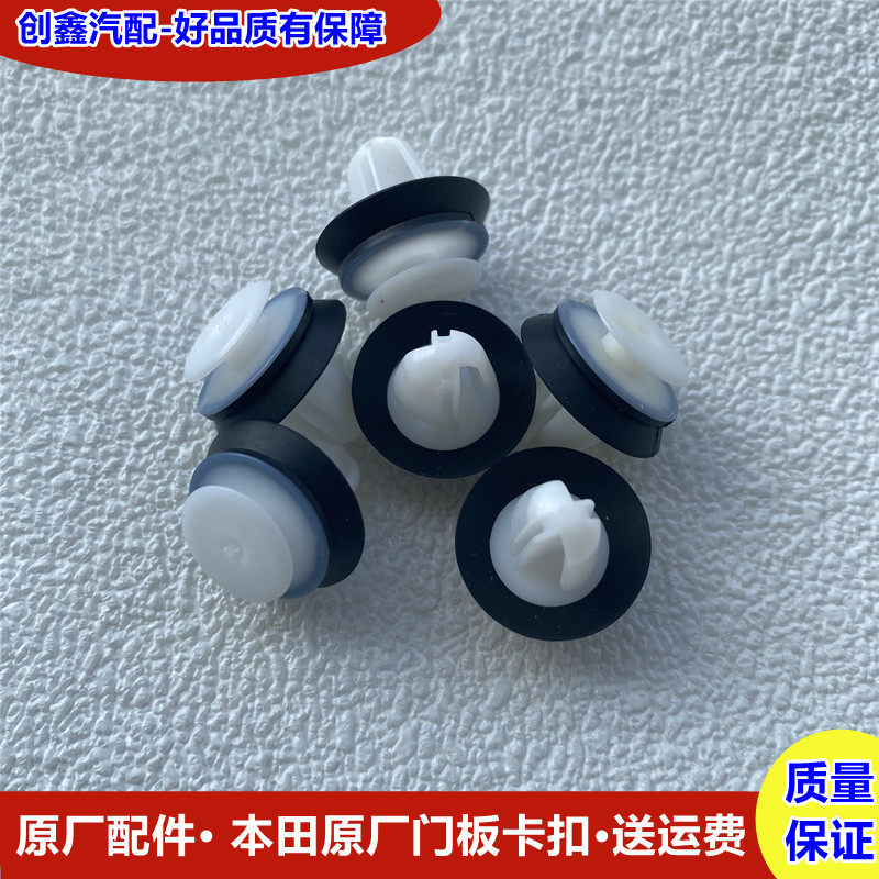 歌诗图飞度适用本田汽车门板卡扣图片