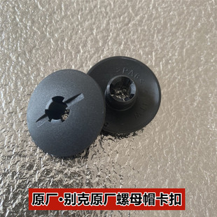 适配别克凯越昂科拉GXGL6君威GL8机舱防火墙隔音棉螺母帽卡扣卡子