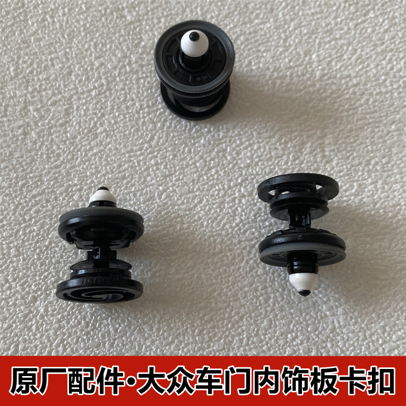 固定卡子CC67POLO帕萨特高尔夫