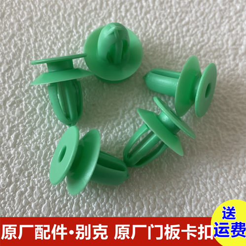 别克英朗原厂卡扣XT昂科威新君威GL8君越GL6车门内饰衬板门板卡子
