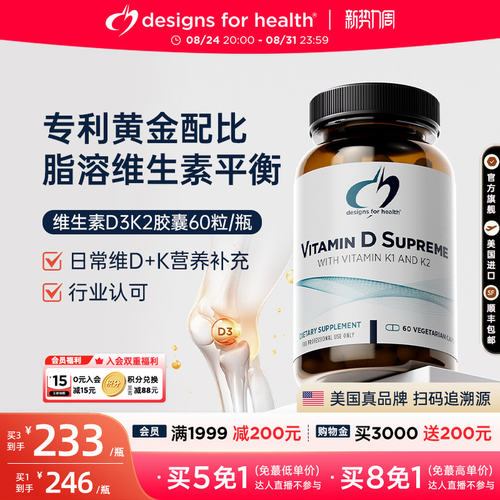 DFH维生素D3K2补钙备孕成人老年