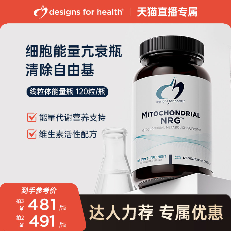 DFH健康设计线粒体细胞级胶囊焕龄驻颜烟酰胺衰老B族辅酶Q10美容