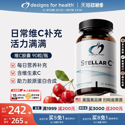DFH健康设计-维生素C免疫力