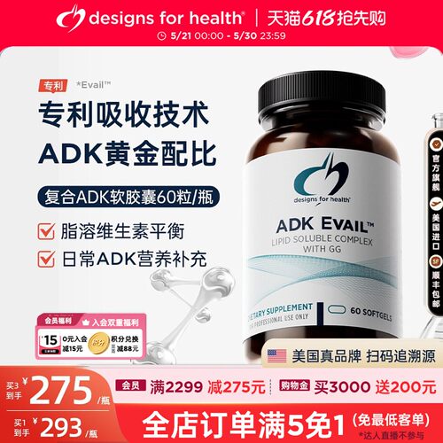 维生素ADK胶囊ADKEVAIL骨骼健康