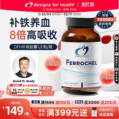 DFH双甘氨酸螯合铁胶囊