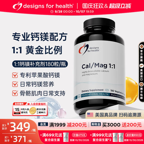 DFH健康设计钙镁混合胶囊