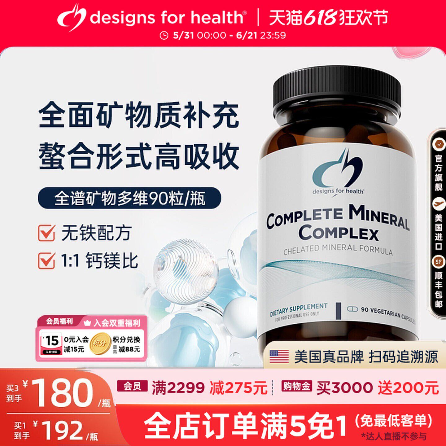 DFH健康设计全矿物复合胶囊完整矿物质组合营养钙铁锌镁硒钾全谱