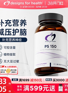DFH健康设计PS磷脂酰丝氨酸150学生成人补脑注意力专注力ps150