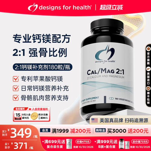 DFH健康设计钙镁混合胶囊
