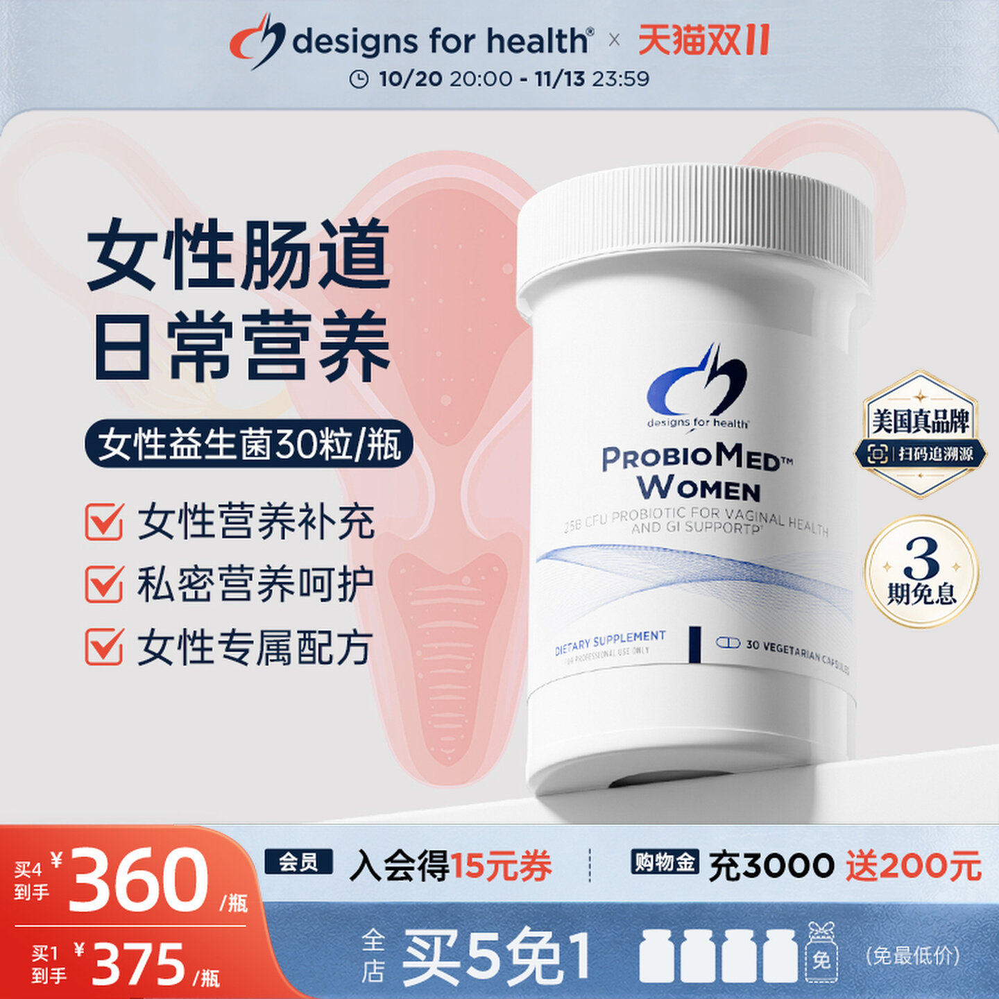 DFH健康设计女性益生菌乳酸杆菌呵护私处阴道妇科孕妇非蔓越莓