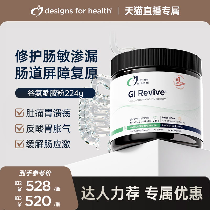 DFH健康设计-谷氨酰胺肠胃胶囊