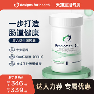 DFH健康设计-复合益生菌胶囊肠道呵护肠胃百万菌群肠道健康调理