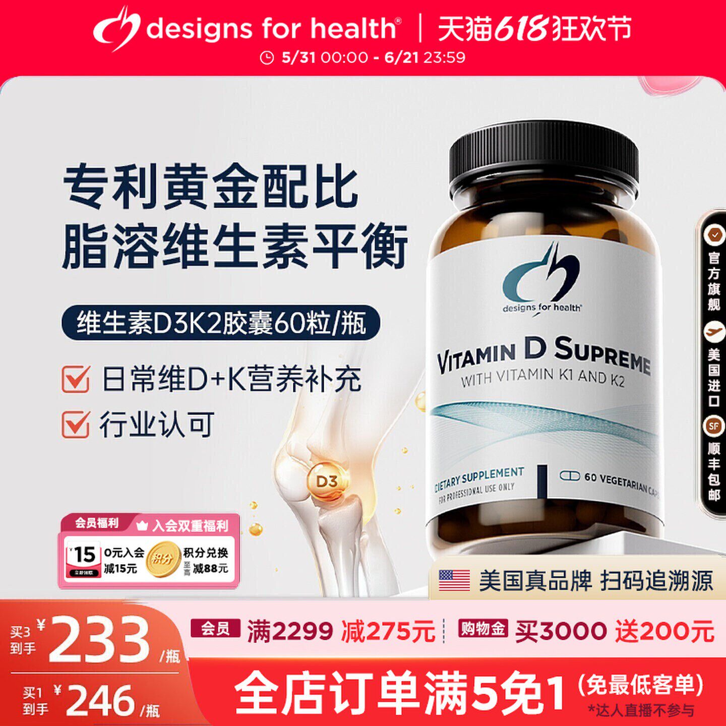 DFH健康设计维生素D3K2补钙备孕维c姜黄活性5000iu活性成人中老年