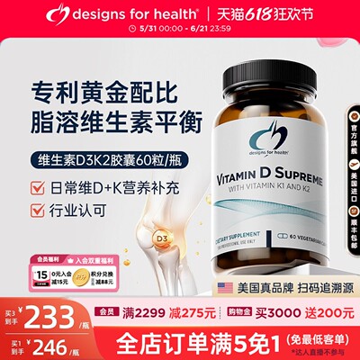 DFH维生素D3K2补钙备孕成人老年