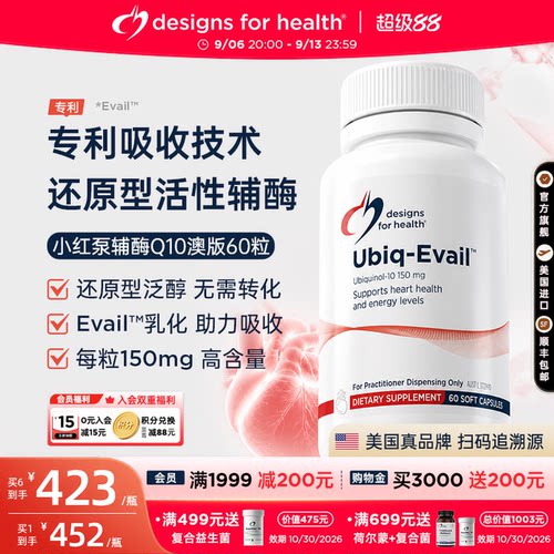 DFH健康设计小红泵辅酶Q10还原型