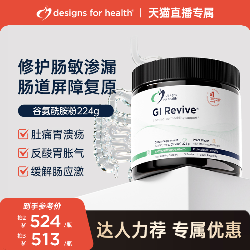 DFH健康设计-谷氨酰胺肠胃胶囊