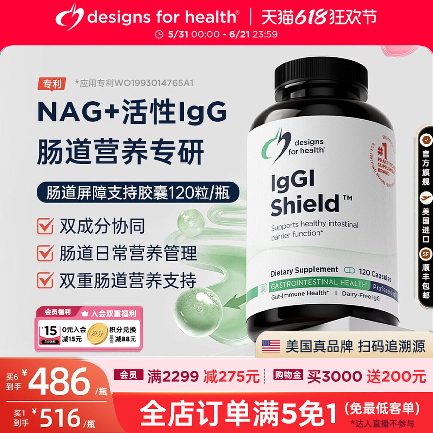 DFH健康设计肠道屏障支持胶囊免疫球蛋白肠道黏膜维护胃部益生菌