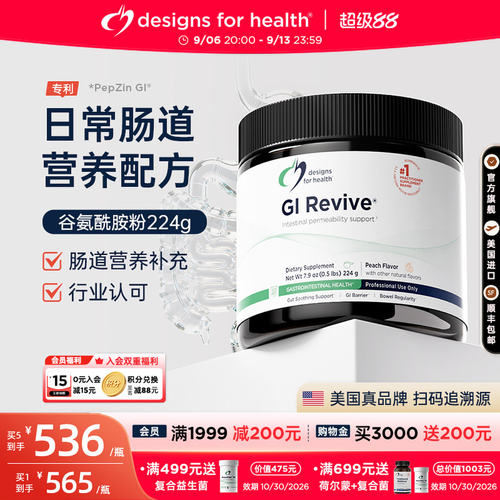 DFH健康设计-谷氨酰胺肠胃胶囊