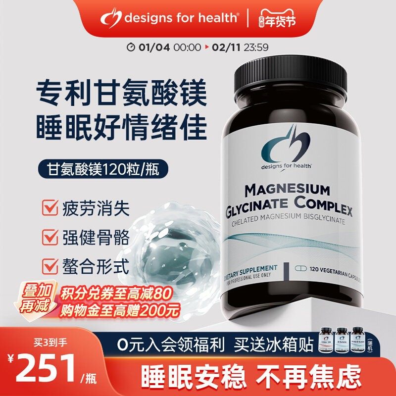 DFH健康设计甘氨酸镁螯合物复合胶囊助眠情绪稳定好吸收苏糖酸镁,保健食品/膳食营养补充食品,钙镁锌,淘宝优惠券,粉丝福利购,淘宝优惠卷