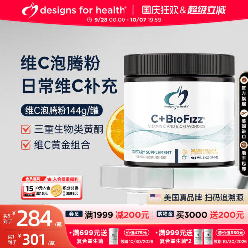 DFH健康设计维生素C促进健康C+BioFizz补充VC美白抵御力泡腾粉