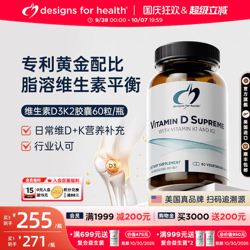 DFH维生素D3K2补钙备孕成人老年